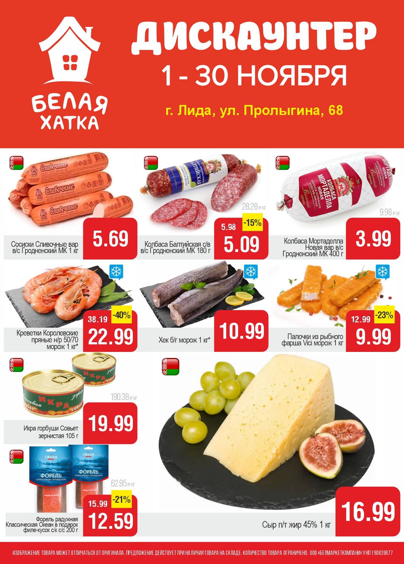 ТОП-товары этого месяца - 1