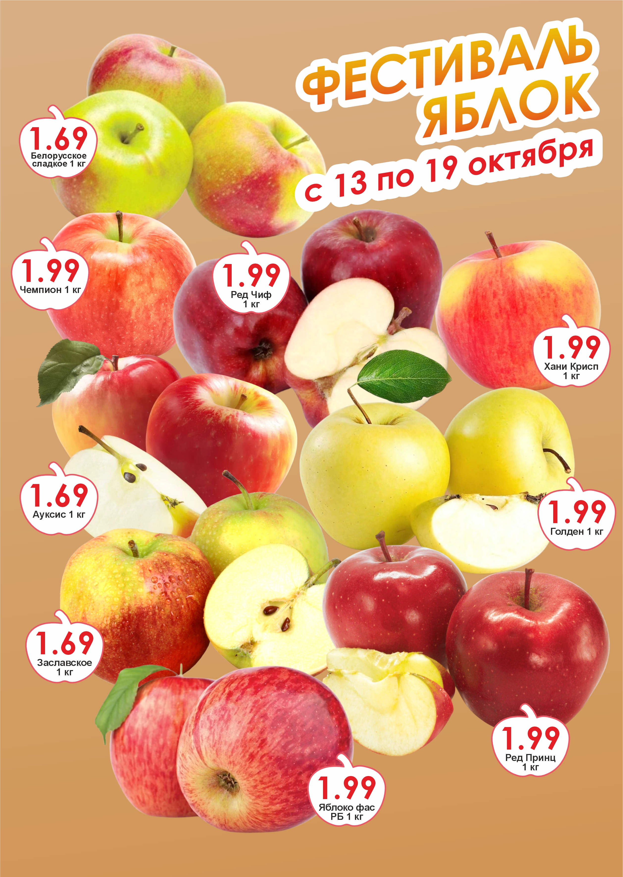 Фестиваль яблок в БЕЛМАРКЕТ! - 2