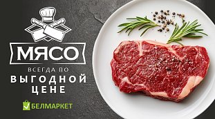 Мясо по выгодной цене